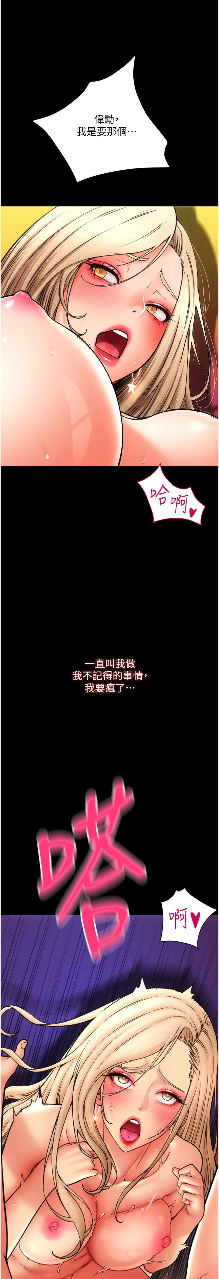 请用啪支付 第83話-晨安姐現在有危險… 第16页