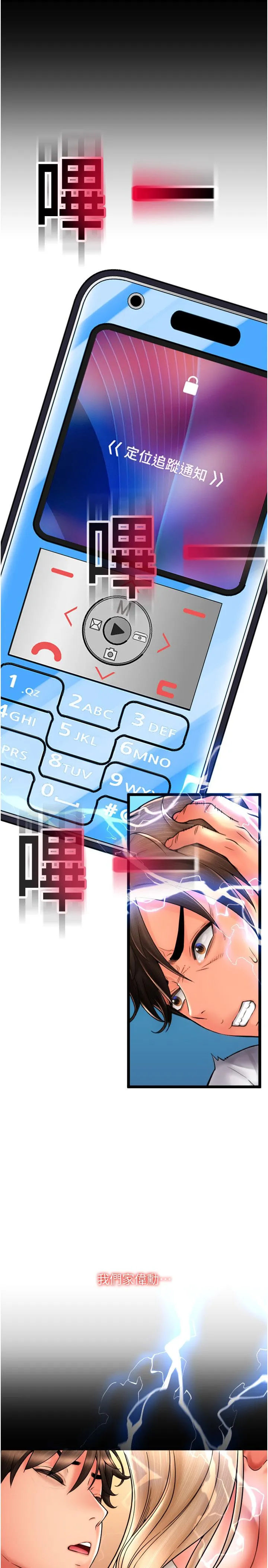 请用啪支付 第83話-晨安姐現在有危險… 第33页