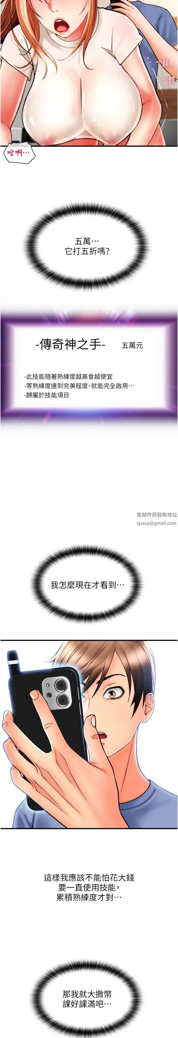请用啪支付 第42話-水流不停的淫蕩小穴 第37页