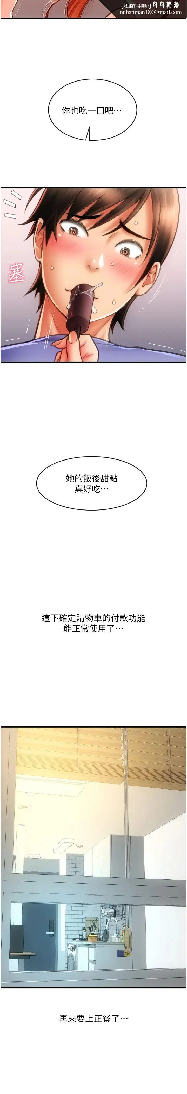 请用啪支付 第42話-水流不停的淫蕩小穴 第21页