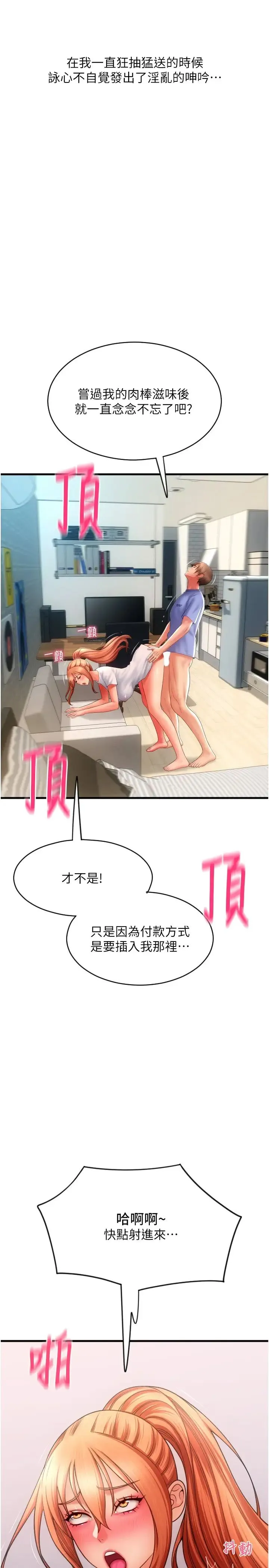 请用啪支付 第42話-水流不停的淫蕩小穴 第29页