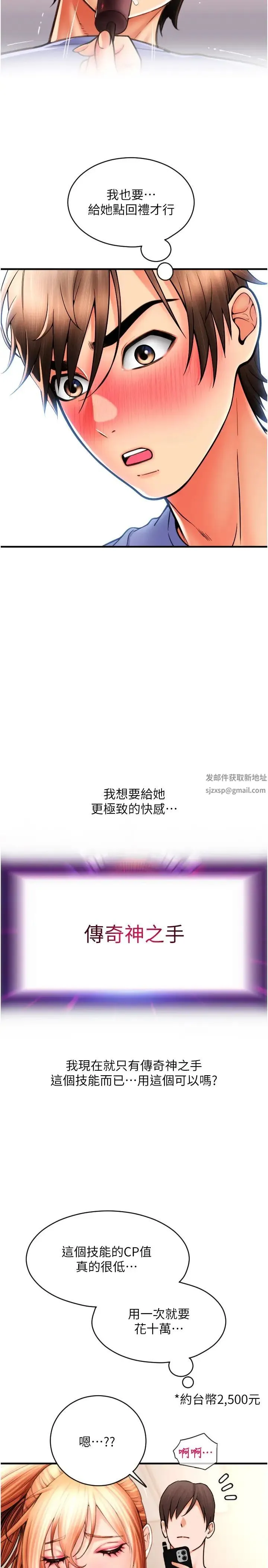 请用啪支付 第42話-水流不停的淫蕩小穴 第36页