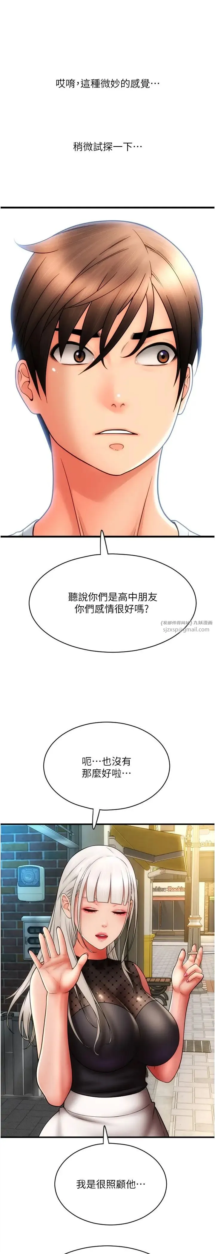 请用啪支付 第57話-結帳時間到囉♥ 第16页