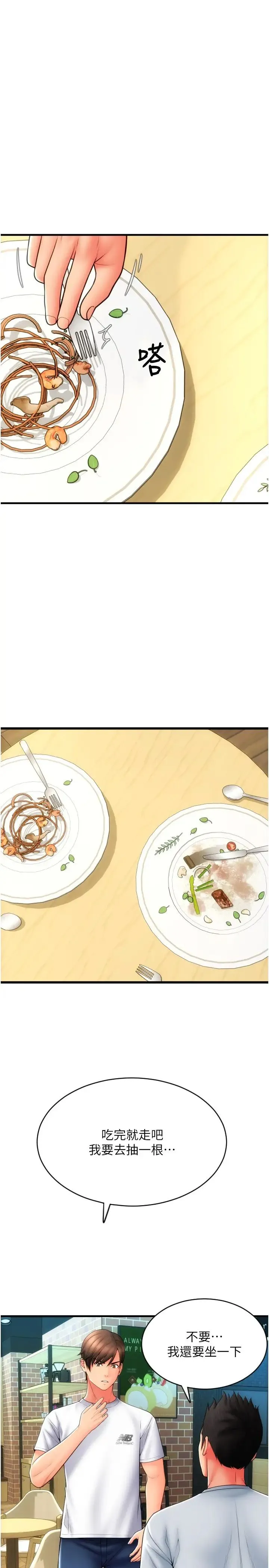 请用啪支付 第57話-結帳時間到囉♥ 第9页