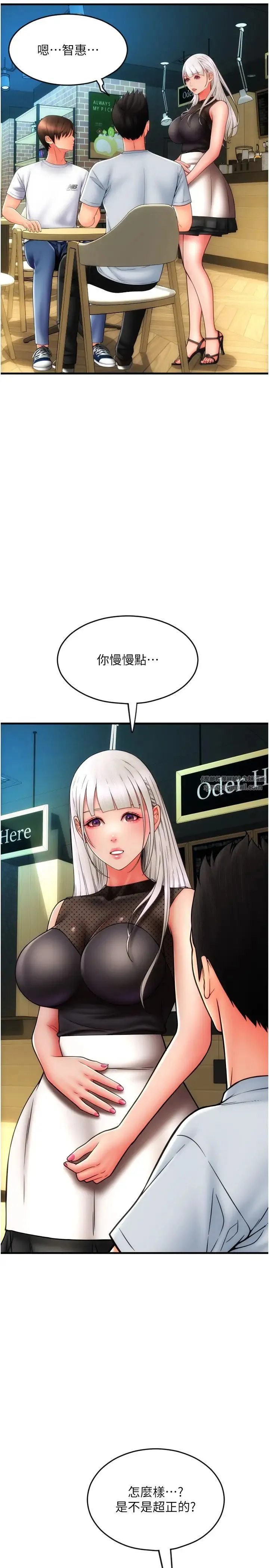 请用啪支付 第57話-結帳時間到囉♥ 第7页