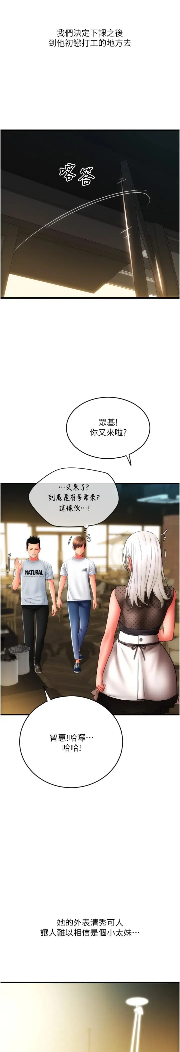 请用啪支付 第57話-結帳時間到囉♥ 第3页
