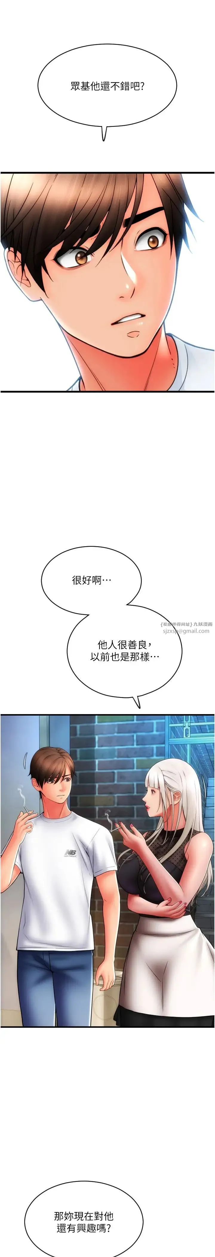 请用啪支付 第57話-結帳時間到囉♥ 第20页