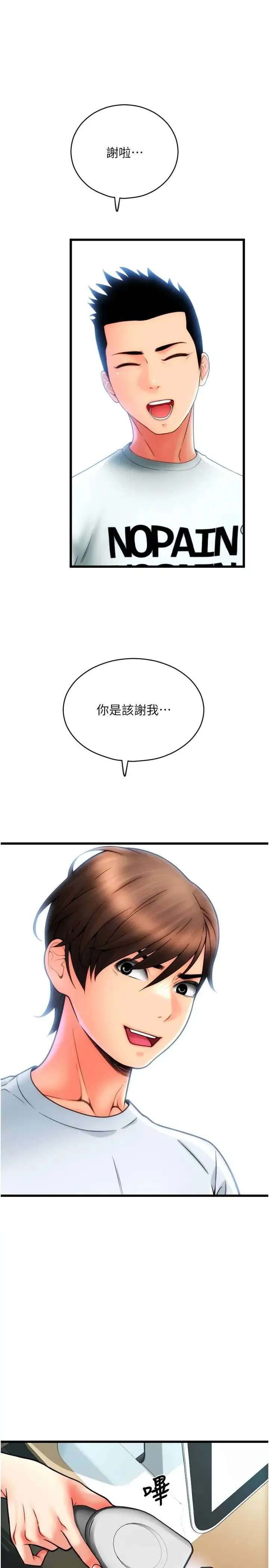 请用啪支付 第57話-結帳時間到囉♥ 第27页