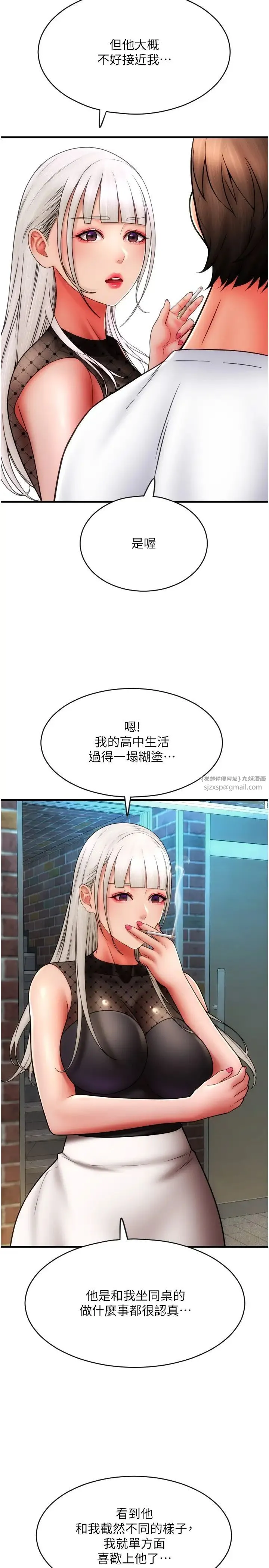 请用啪支付 第57話-結帳時間到囉♥ 第17页