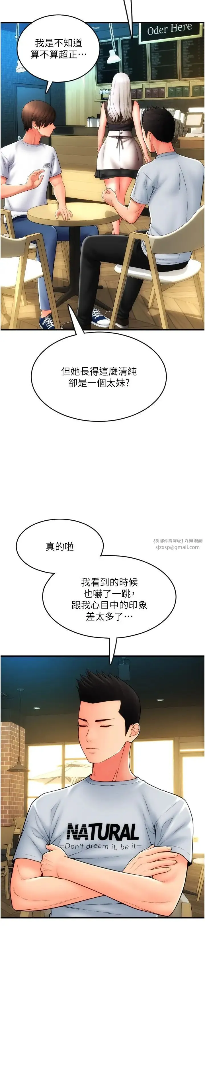 请用啪支付 第57話-結帳時間到囉♥ 第8页