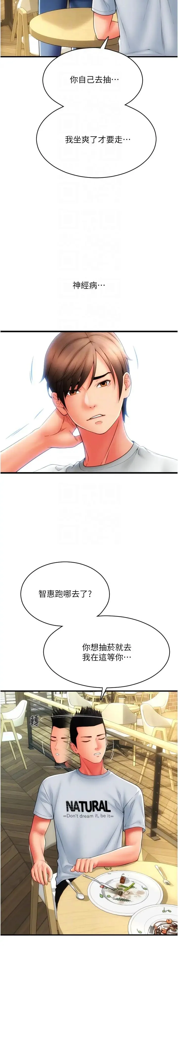 请用啪支付 第57話-結帳時間到囉♥ 第10页