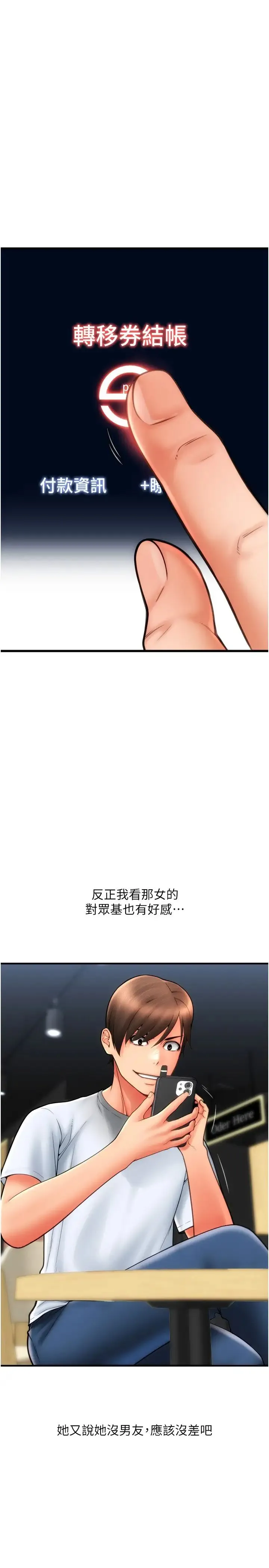 请用啪支付 第57話-結帳時間到囉♥ 第25页