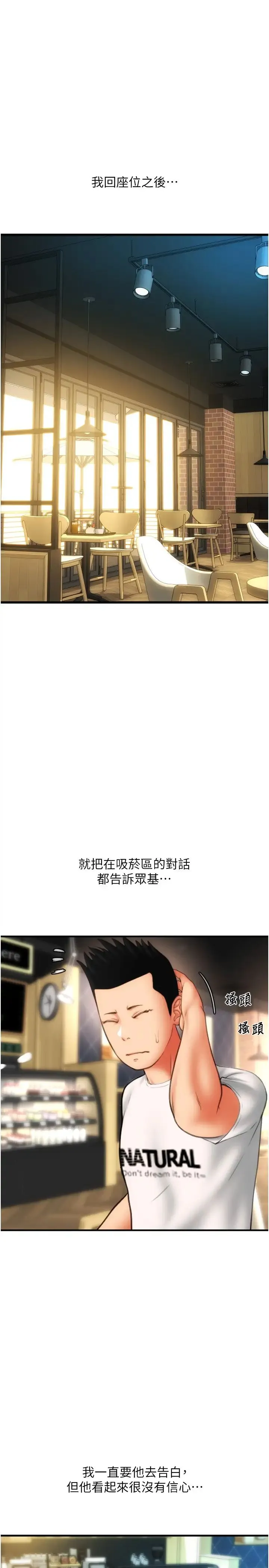 请用啪支付 第57話-結帳時間到囉♥ 第23页
