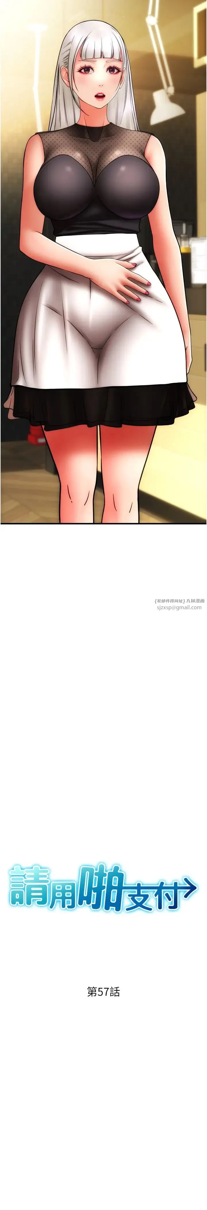 请用啪支付 第57話-結帳時間到囉♥ 第4页