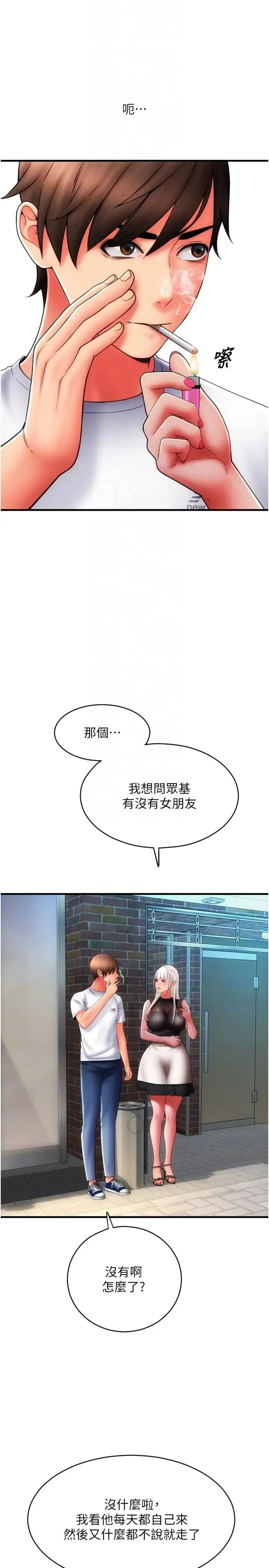 请用啪支付 第57話-結帳時間到囉♥ 第14页