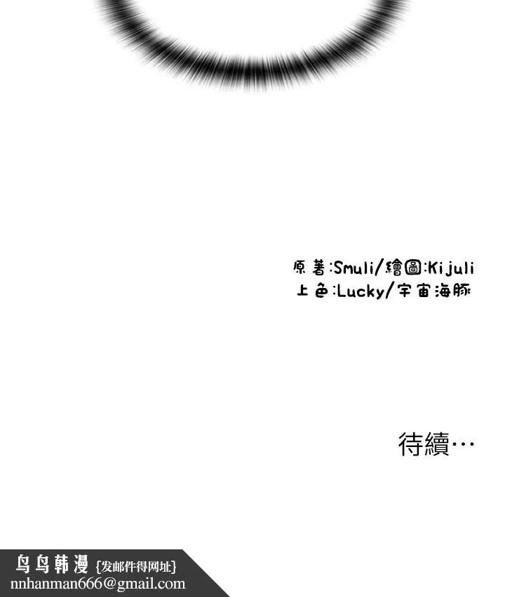 请用啪支付 第26话-要再来一发吗？ 第41页