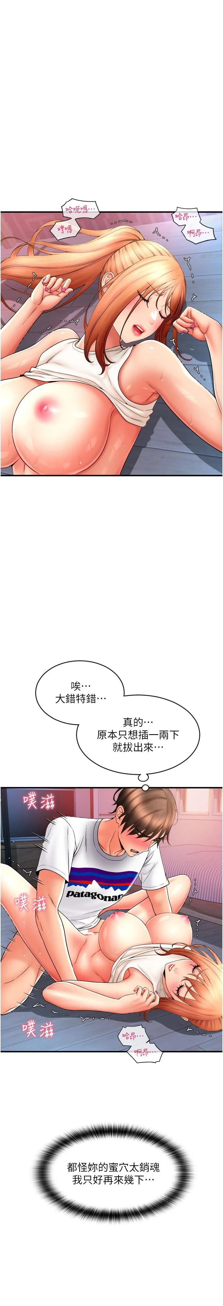 请用啪支付 第26话-要再来一发吗？ 第8页