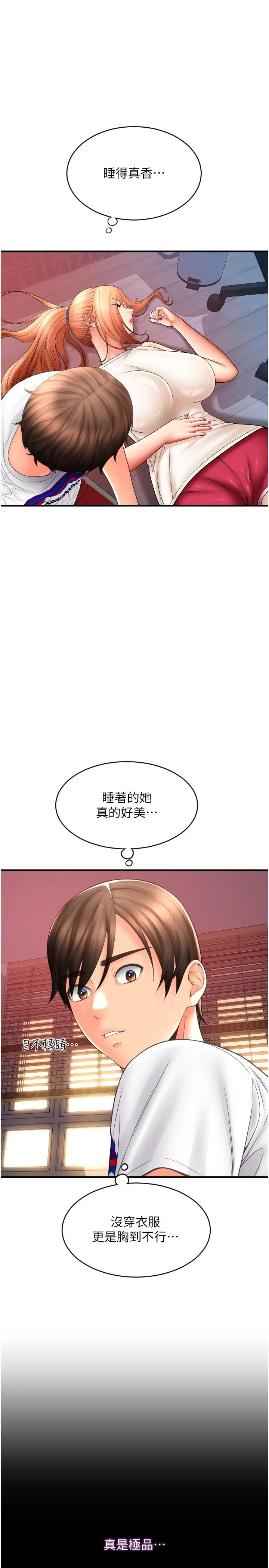 请用啪支付 第26话-要再来一发吗？ 第36页