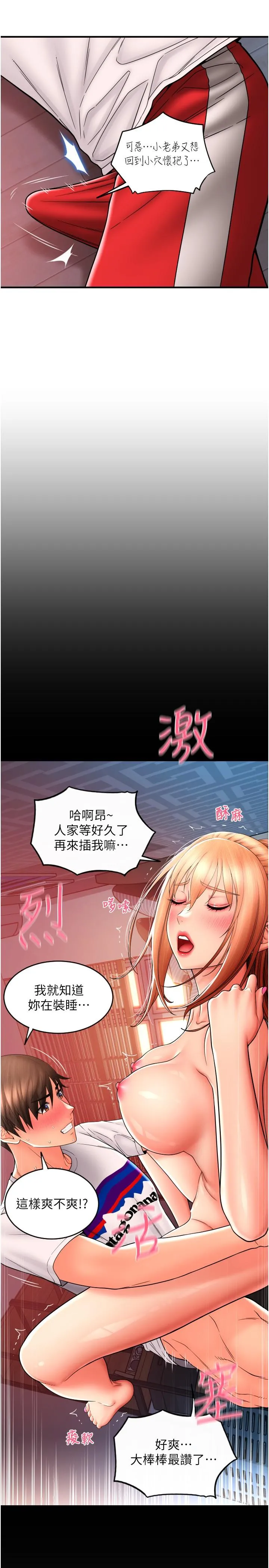 请用啪支付 第26话-要再来一发吗？ 第33页