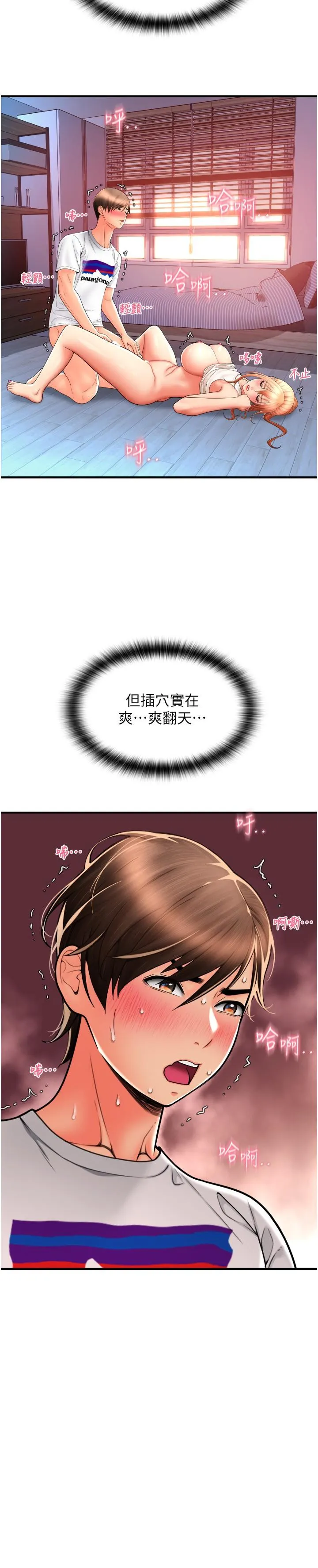 请用啪支付 第26话-要再来一发吗？ 第25页