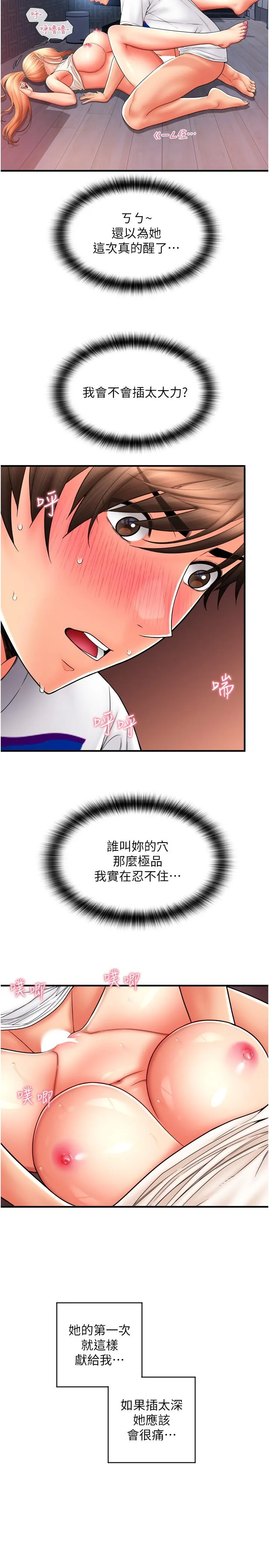 请用啪支付 第26话-要再来一发吗？ 第12页