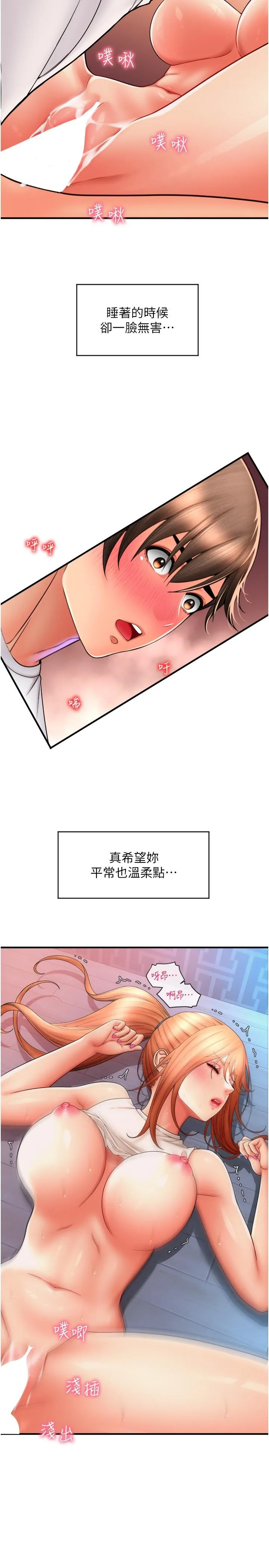 请用啪支付 第26话-要再来一发吗？ 第15页