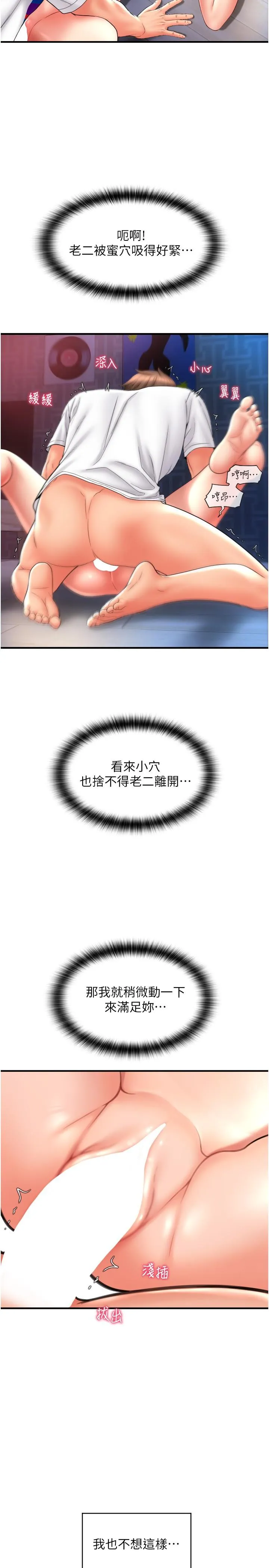 请用啪支付 第26话-要再来一发吗？ 第2页