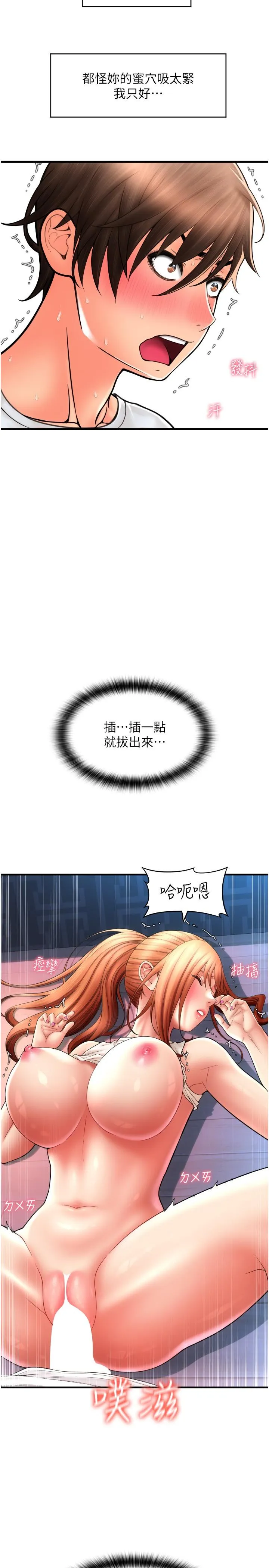 请用啪支付 第26话-要再来一发吗？ 第3页