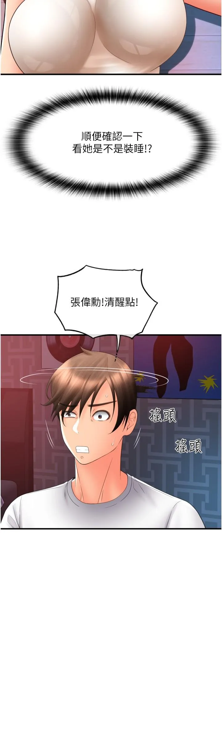 请用啪支付 第26话-要再来一发吗？ 第38页