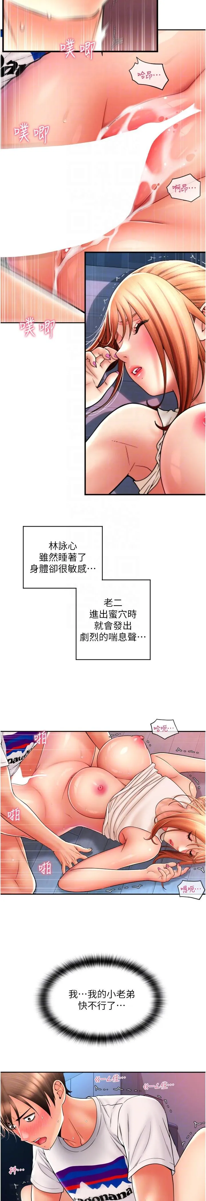请用啪支付 第26话-要再来一发吗？ 第6页