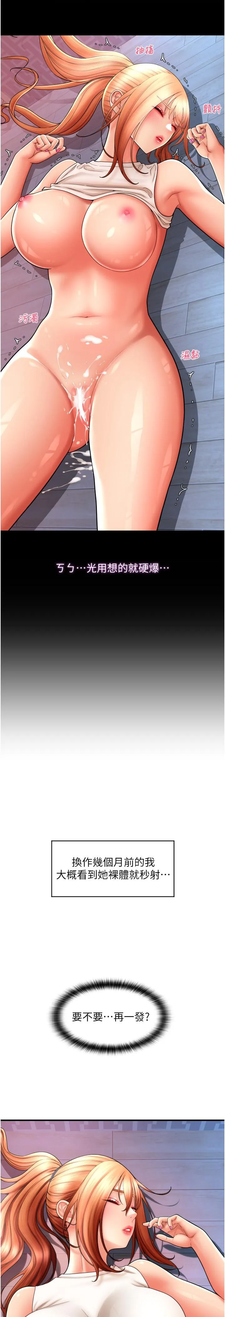 请用啪支付 第26话-要再来一发吗？ 第37页