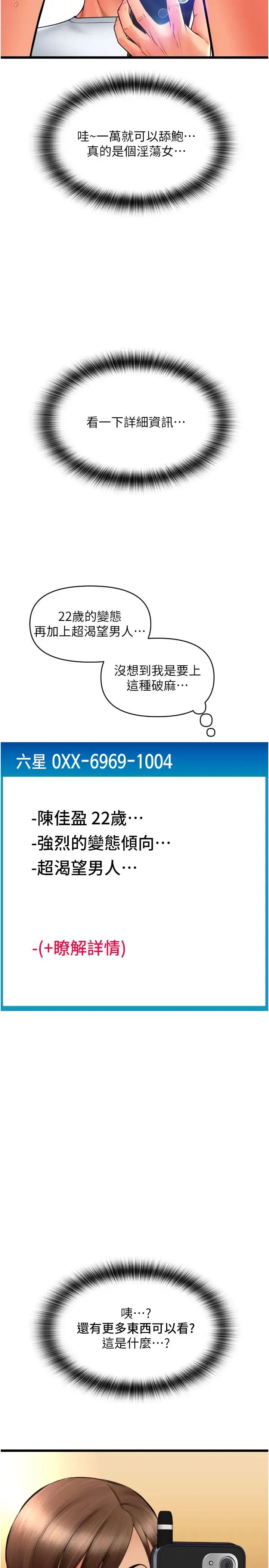 请用啪支付 第77話-吃葛格的大肉棒 第2页