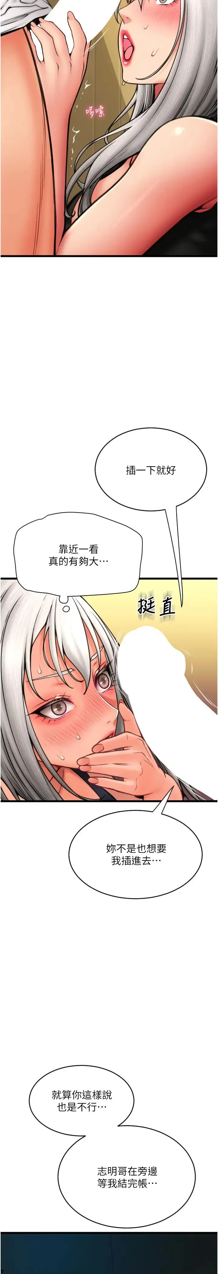 请用啪支付 第77話-吃葛格的大肉棒 第41页