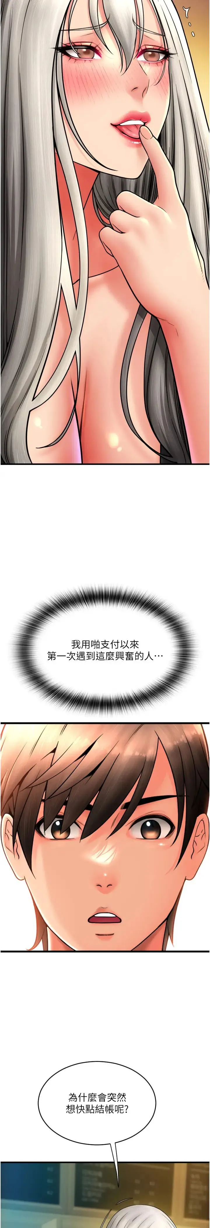请用啪支付 第77話-吃葛格的大肉棒 第7页