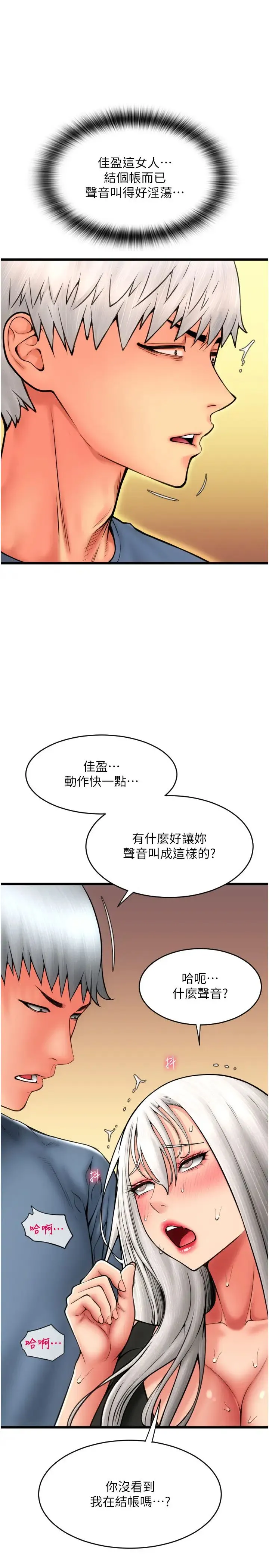 请用啪支付 第77話-吃葛格的大肉棒 第21页