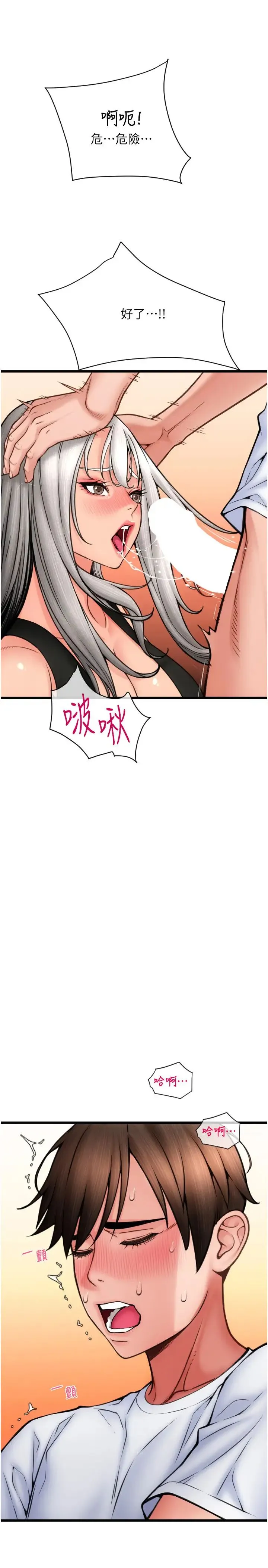 请用啪支付 第77話-吃葛格的大肉棒 第39页