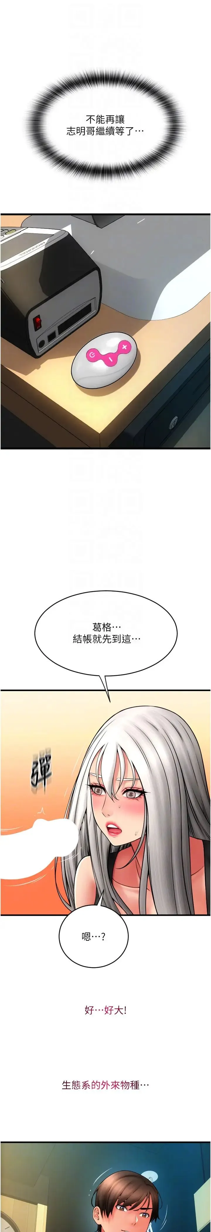 请用啪支付 第77話-吃葛格的大肉棒 第34页