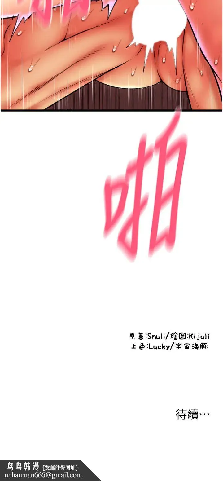 请用啪支付 第77話-吃葛格的大肉棒 第45页