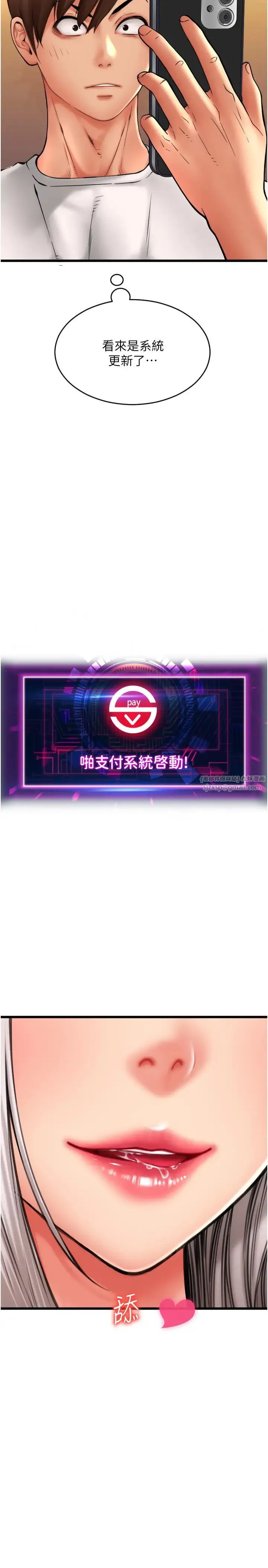 请用啪支付 第77話-吃葛格的大肉棒 第3页