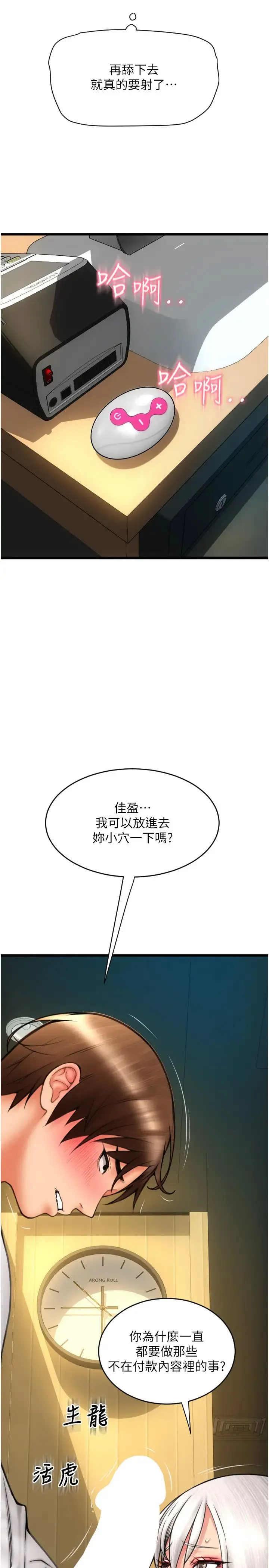 请用啪支付 第77話-吃葛格的大肉棒 第40页