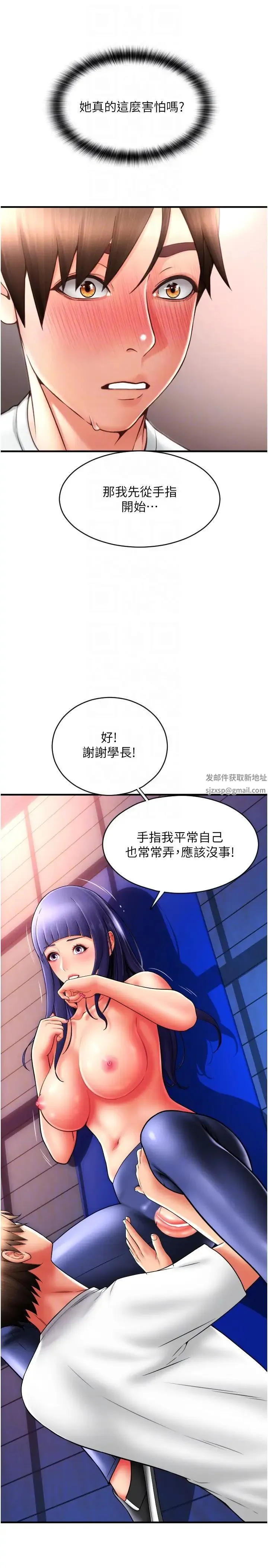 请用啪支付 第39話-緊縮的處女穴 第24页