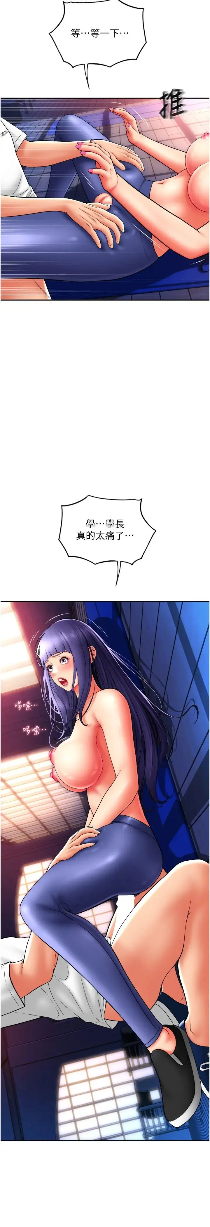 请用啪支付 第39話-緊縮的處女穴 第15页