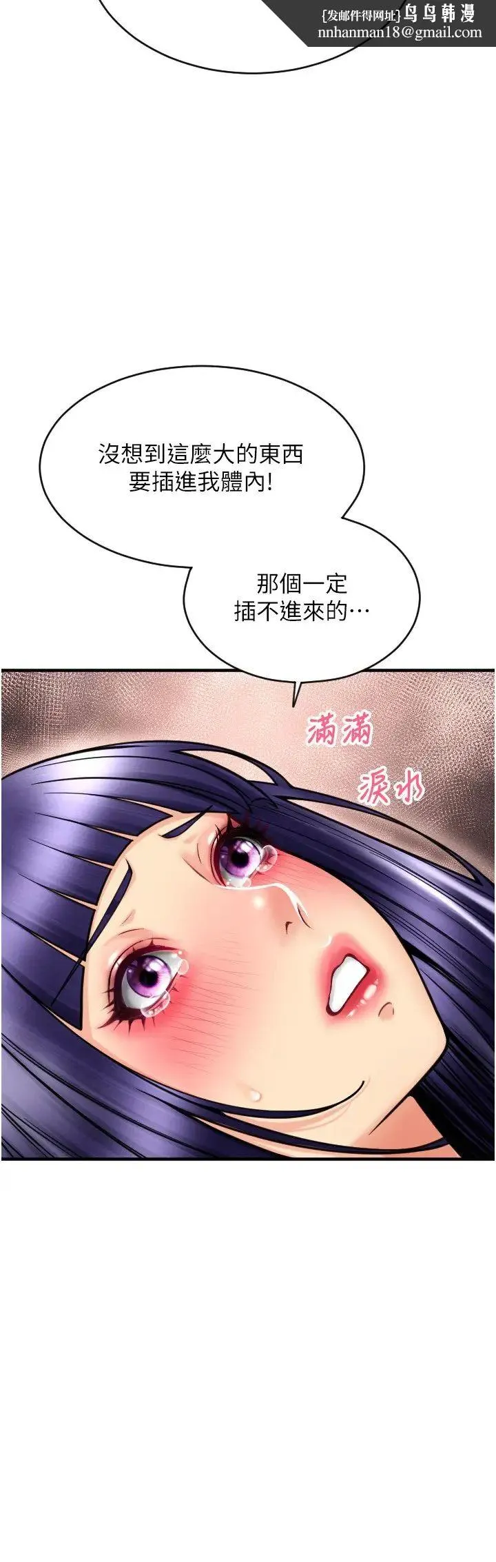 请用啪支付 第39話-緊縮的處女穴 第19页