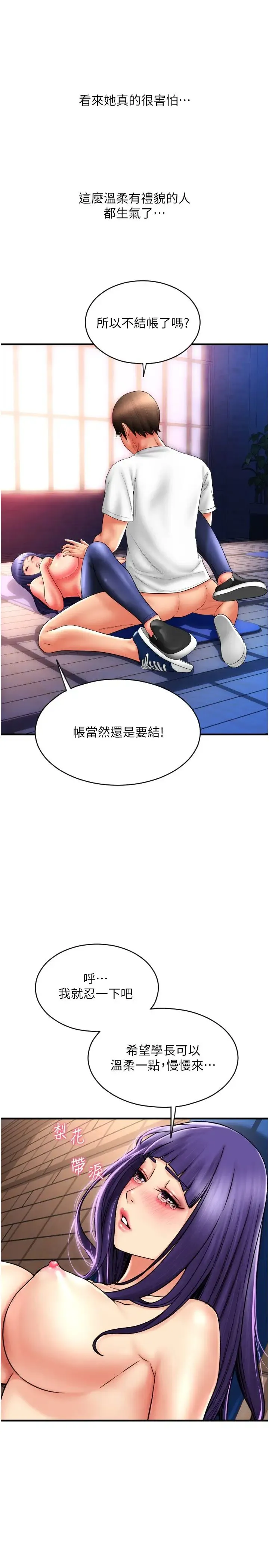 请用啪支付 第39話-緊縮的處女穴 第23页