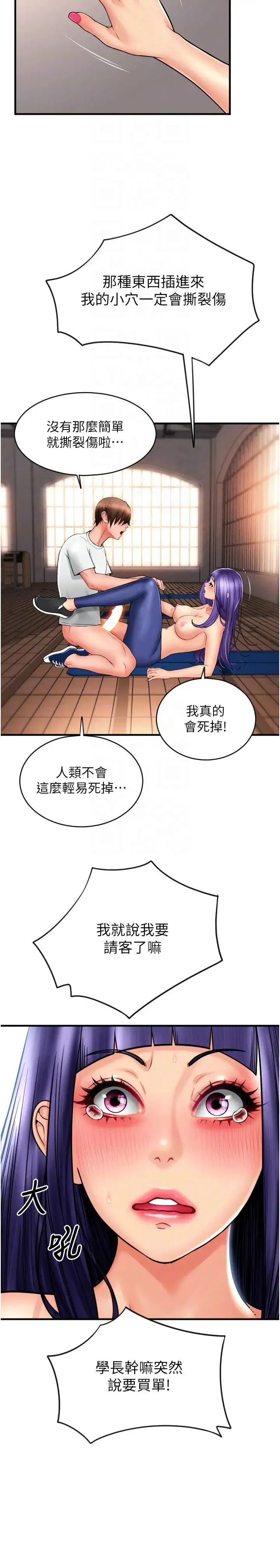 请用啪支付 第39話-緊縮的處女穴 第22页
