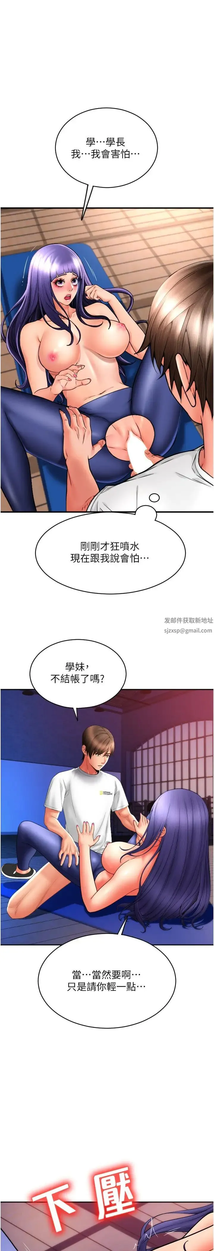 请用啪支付 第39話-緊縮的處女穴 第35页