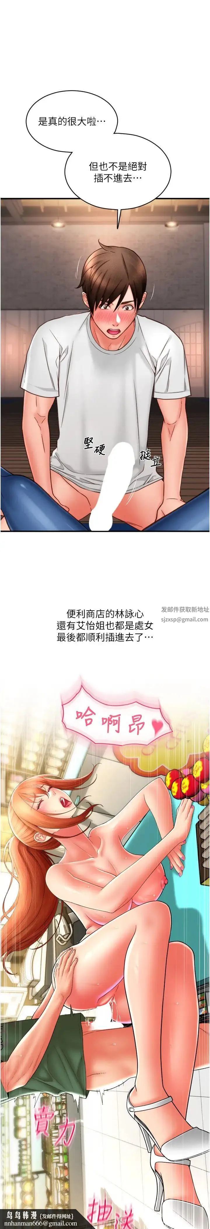 请用啪支付 第39話-緊縮的處女穴 第20页