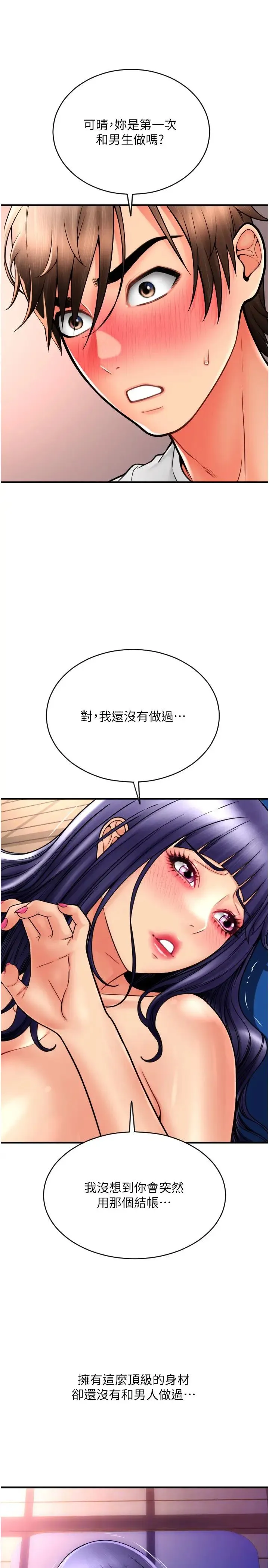 请用啪支付 第39話-緊縮的處女穴 第17页