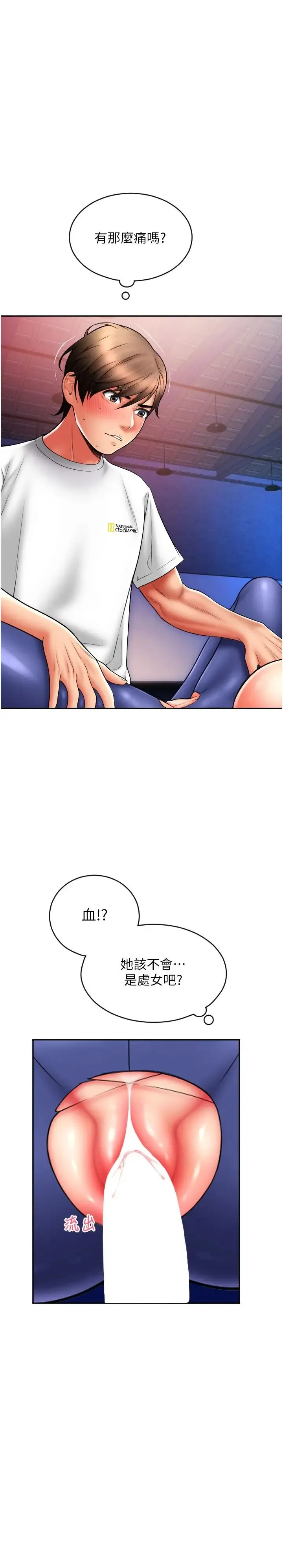 请用啪支付 第39話-緊縮的處女穴 第16页