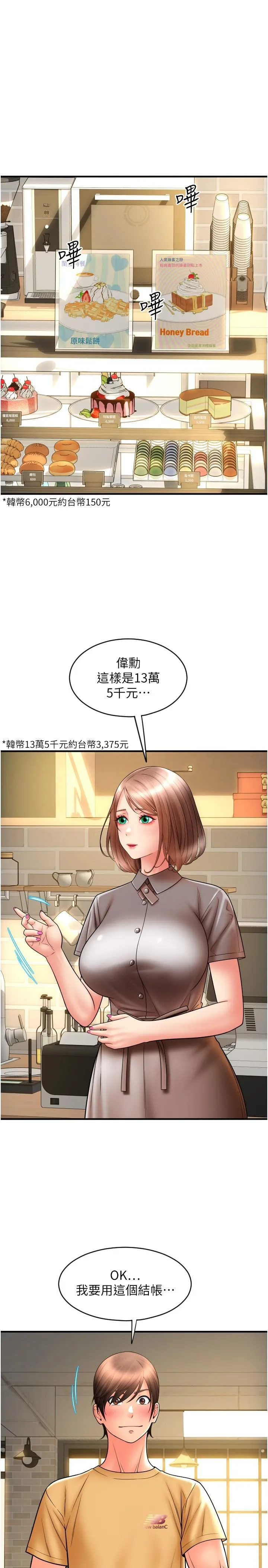 请用啪支付 第18话-顶到里面太舒服了 第31页